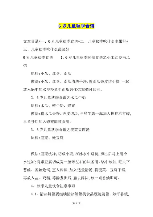 6岁儿童季食谱