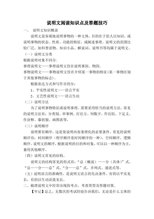 说明文阅读知识点及答题技巧