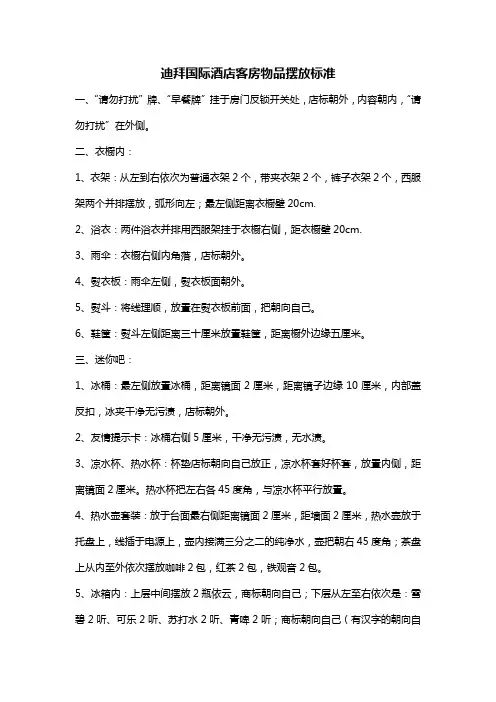 酒店客房物品摆放标准 2