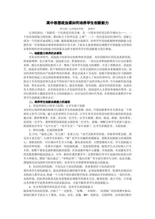 高中思想政治课如何培养学生创新能力
