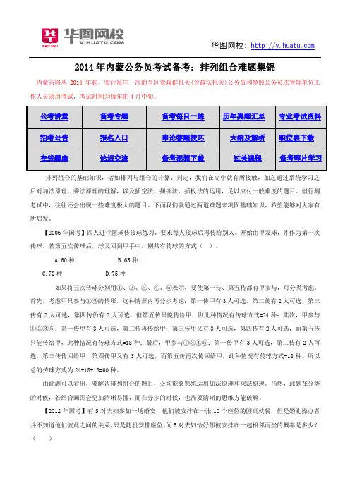 2014年内蒙公务员考试备考：排列组合难题集锦