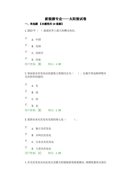 新能源专业——太阳能试卷