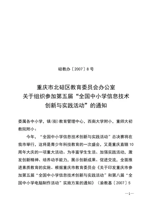 碚中国教办〔2007〕8号(1)