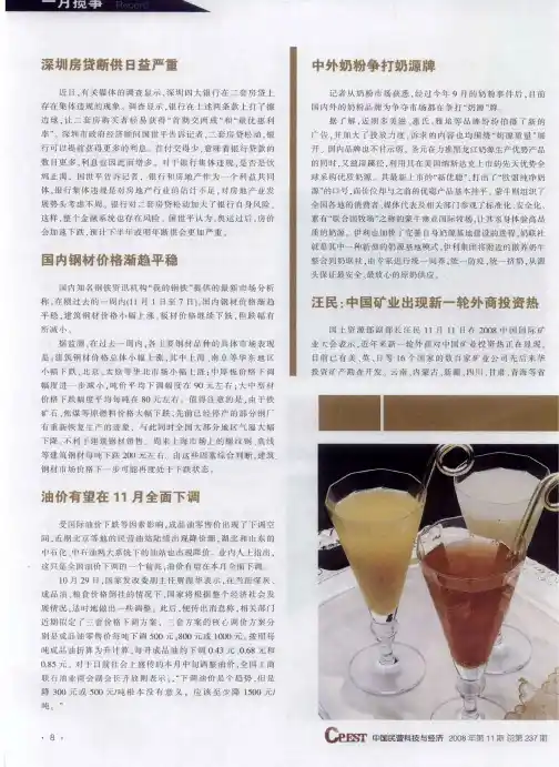 国内钢材价格渐趋平稳