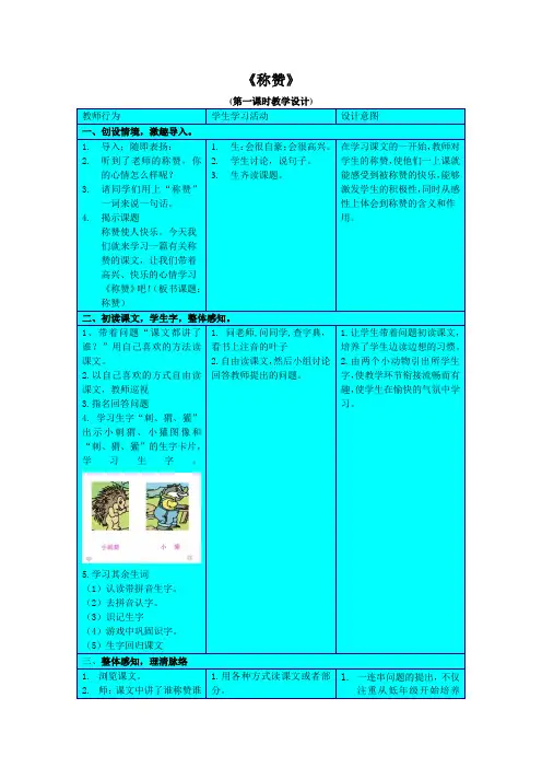 《称赞》第一课时教学设计 2