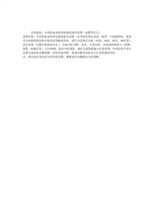 中西医结合执业医师技能考试第一站内容