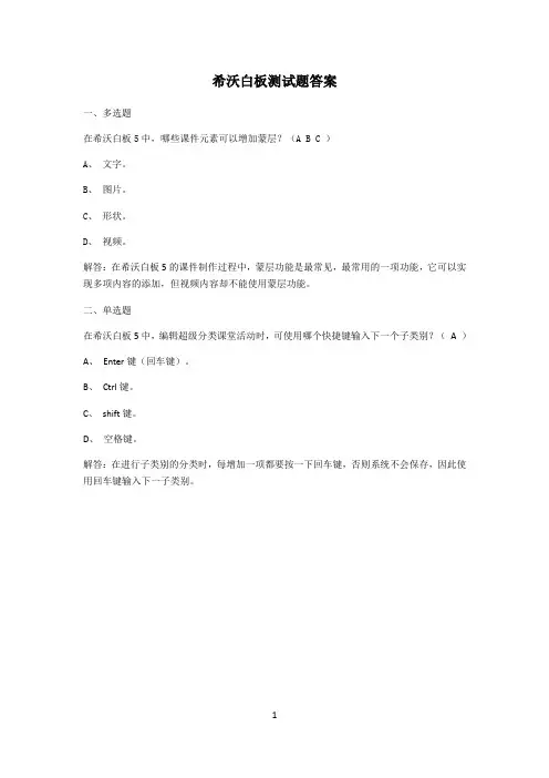 希沃白板测试题答案