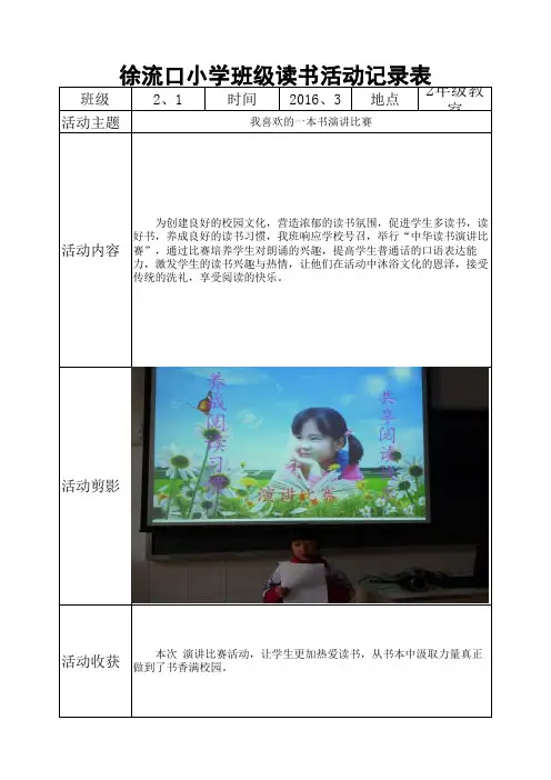 班级读书活动记录表6