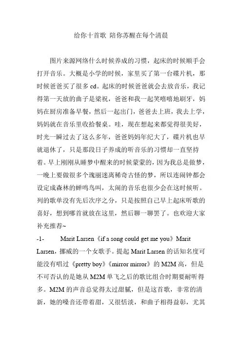 给你十首歌 陪你苏醒在每个清晨