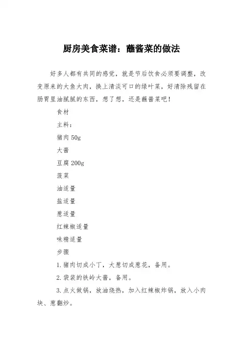 厨房美食菜谱：蘸酱菜的做法_1