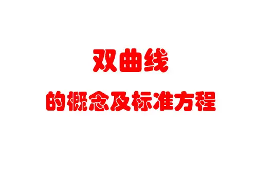 双曲线的定义及标准方程(201911新)