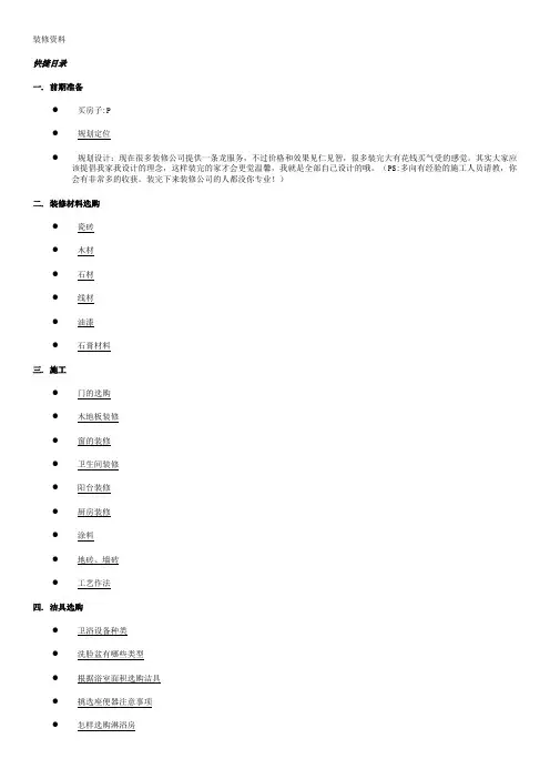 装修资料大全
