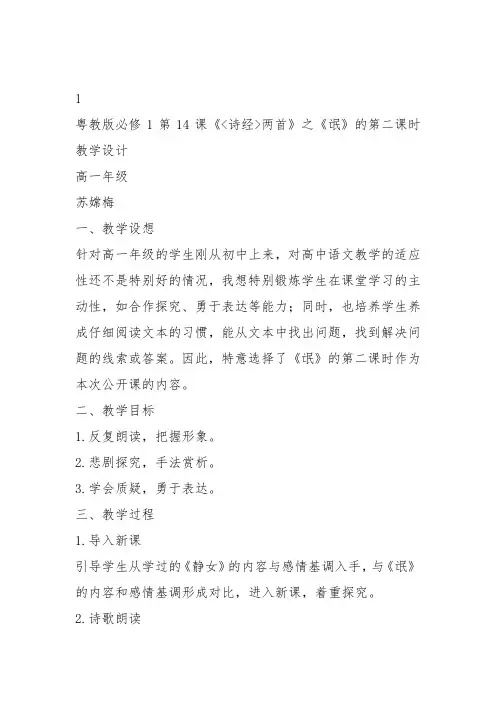 高中语文粤教必修一《氓》苏嫦梅教案教学设计 上课新名师优质课获奖比赛公开面试