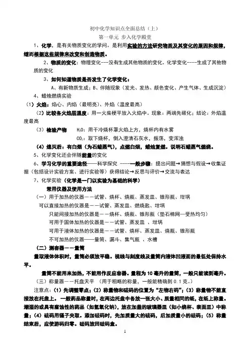 鲁教版九年级化学(上册)知识点总结