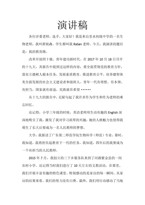 改革开放演讲稿 2