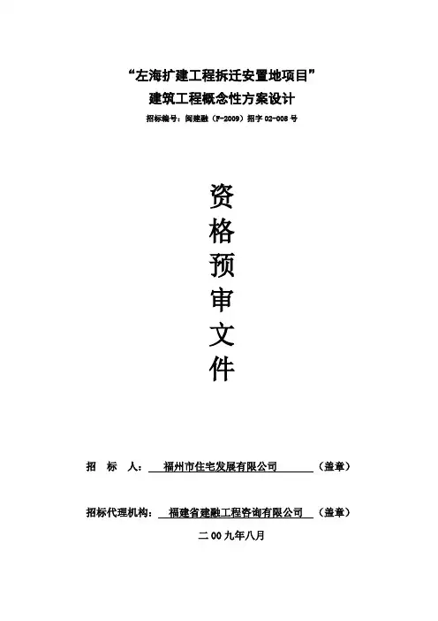 资格审查文件