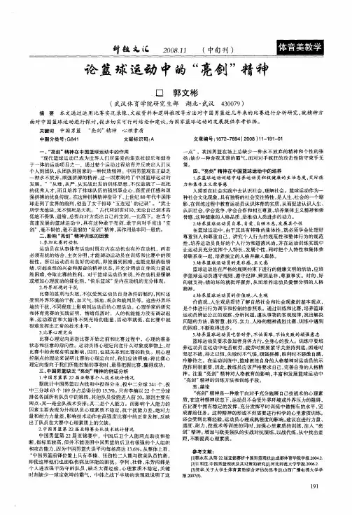 论篮球运动中的“亮剑”精神