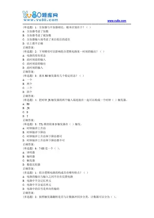 大工18春《数字电路与系统》在线作业2