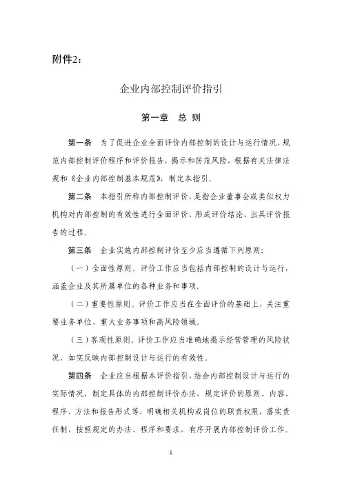 内部控制评价指引.doc