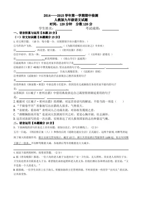 2014-2015学年人教版九年级第一学期期中检测语文试卷