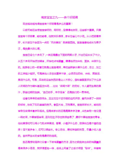 为宝宝养个好肠胃