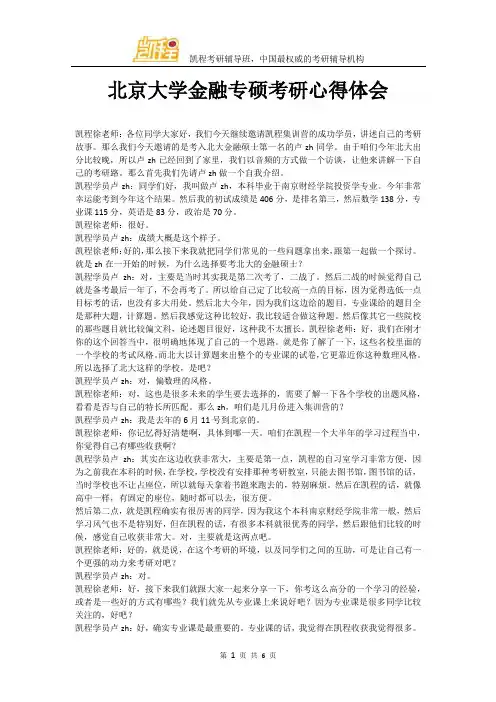 北京大学金融专硕考研心得体会