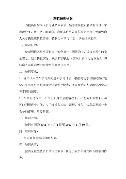 班组培训计划