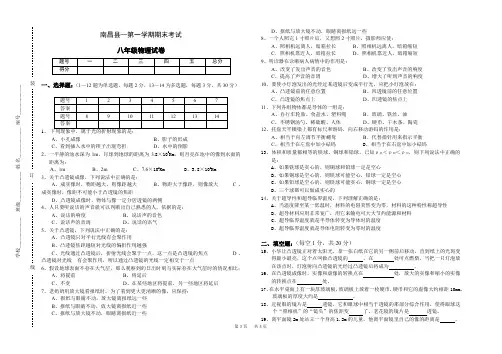 沪科版第一学期期末考试八年级物理试卷及答案