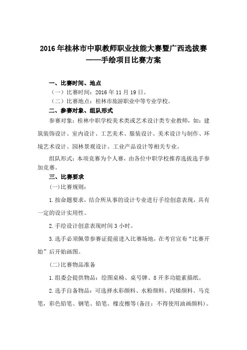 手绘比赛方案