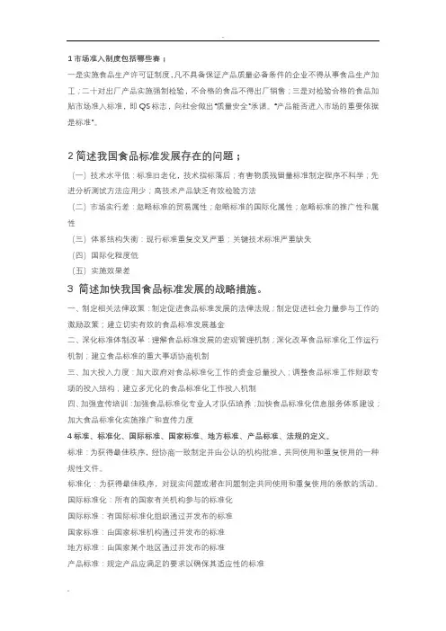 食品标准与法规