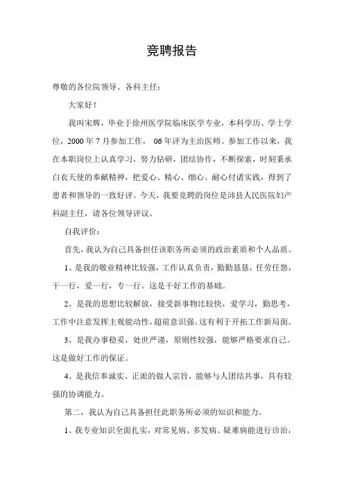 竞聘报告