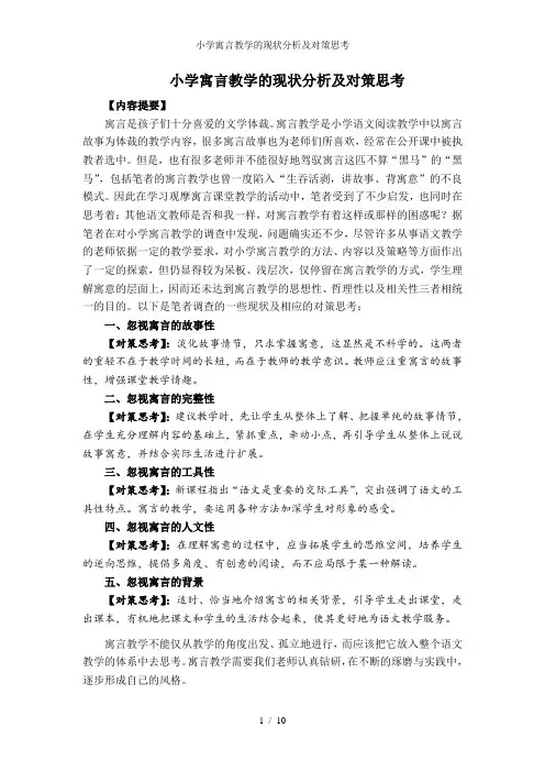 小学寓言教学的现状分析及对策思考