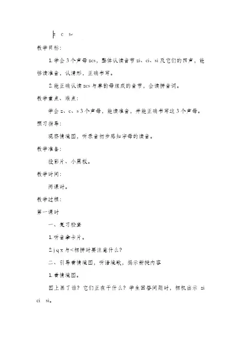 一年级上语文教案-zcs-人教版