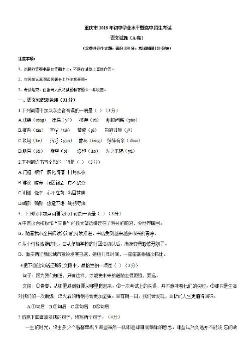重庆市2018年中考语文试题(A卷)