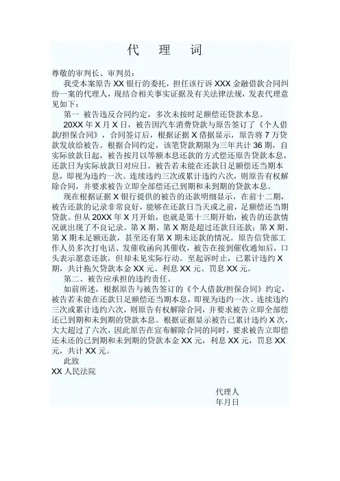 金融借款合同纠纷代理词