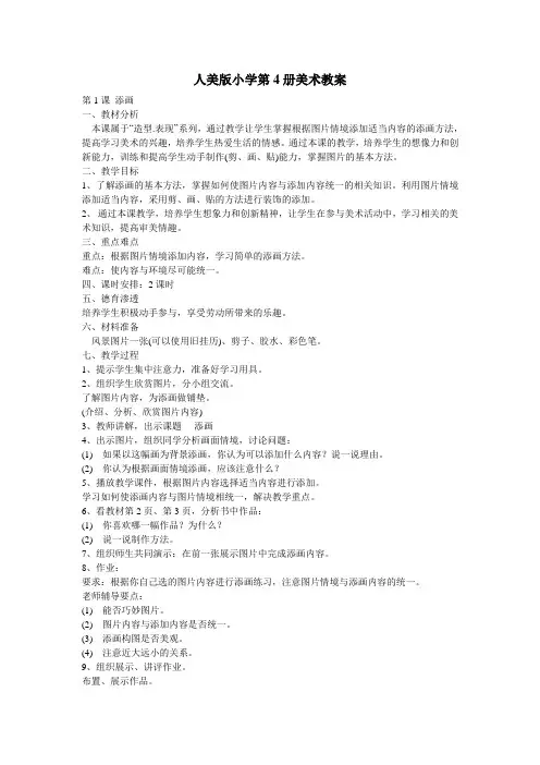 人美版小学美术二年级下册全册教案