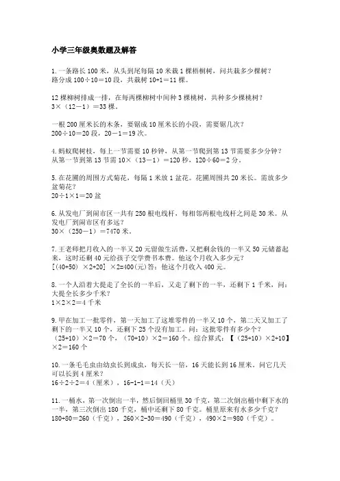 小学三年级奥数题