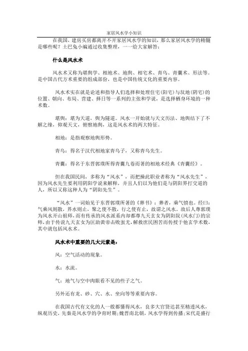 家居风水学小知识