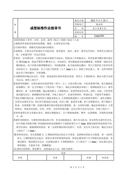 五金加工标准作业指导书