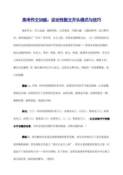 110011100001高考作文训练_议论性散文开头模式与技