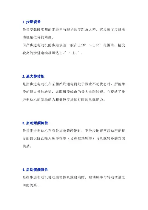 步进电机的参数及特性解读