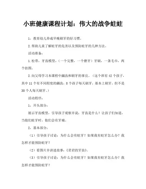 小班健康教案：大战蛀牙虫