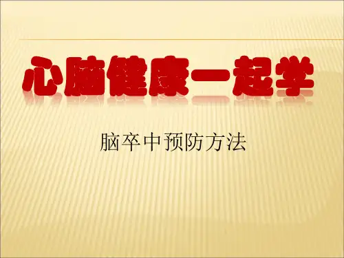 颈动脉彩超宣传