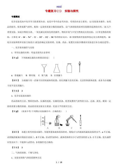 春九年级化学下册 专题复习(二)实验与探究试题 (新版)新人教版-(新版)新人教版初中九年级下册化学
