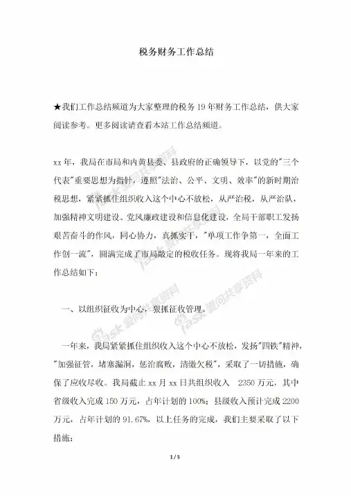 2018年税务财务工作总结
