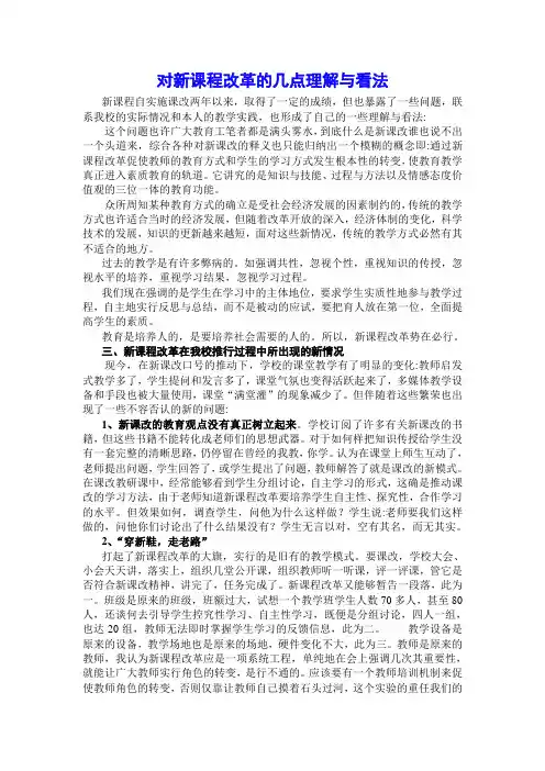 对新课程改革的几点认识与看法