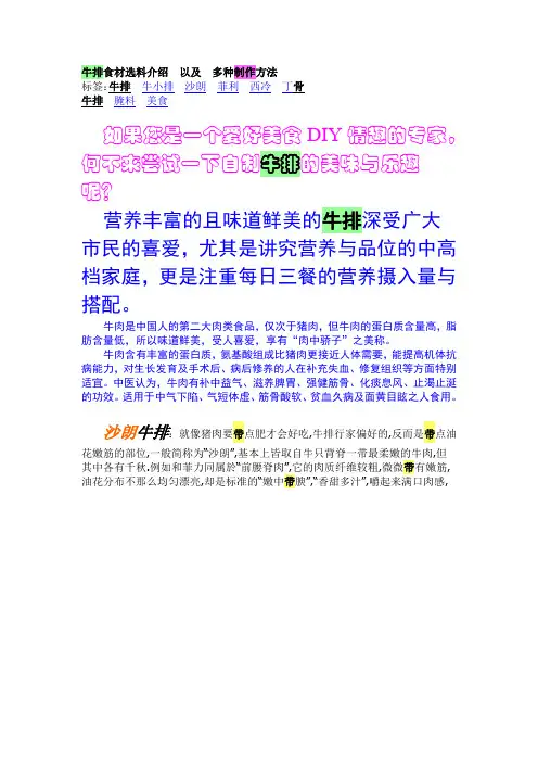 牛排选材、做法介绍