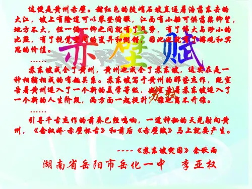 2011年高中语文 4.2.1《赤壁赋》课件 苏教版必修1