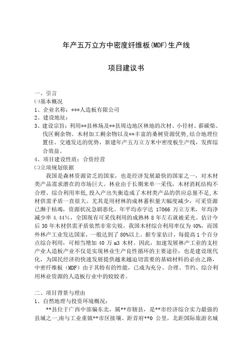 五万立方中密度纤维板生产线