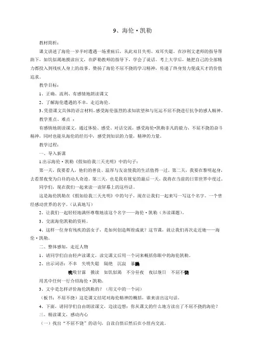 海伦·凯勒教案及教学反思
